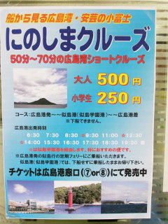 似島汽船 にのしまクルーズ に乗ってみた 虹の街ツアーズ